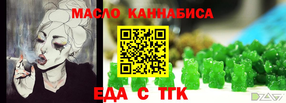 Еда ТГК конопля Асбест