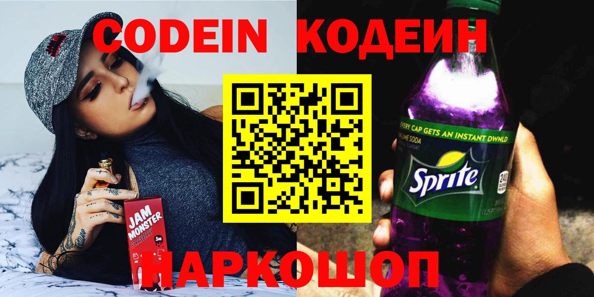 Кодеиновый сироп Lean Purple Drank Асбест