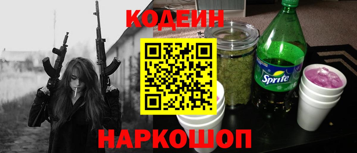 Кодеин напиток Lean (лин)  Вход с VPN  Codein напиток Lean (лин)  Асбест 