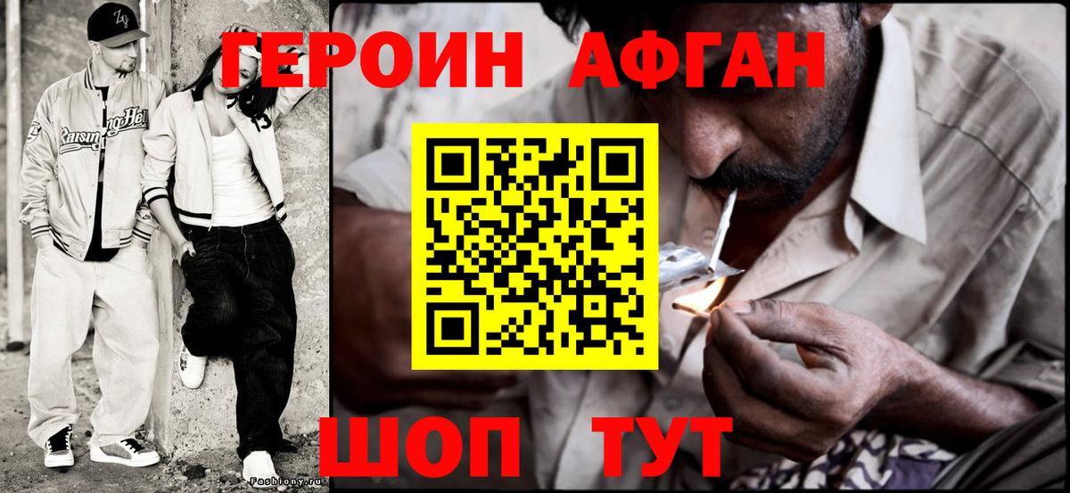 ГЕРОИН герыч Асбест